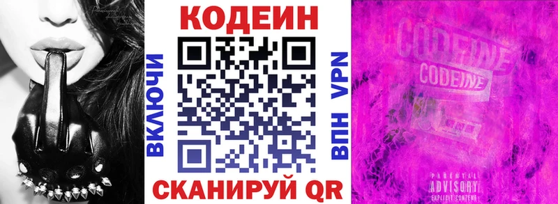Codein напиток Lean (лин) Чишмы